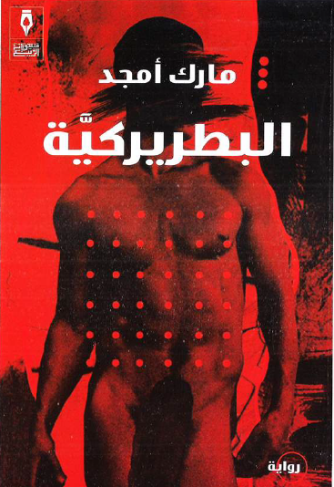 البطريركية