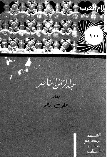 عبد الرحمن الناصر