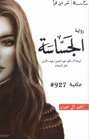 الجساسة