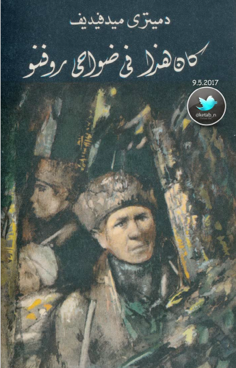 كان هذا في ضواحي روفنو