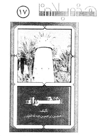 شقراء - هذه بلادنا