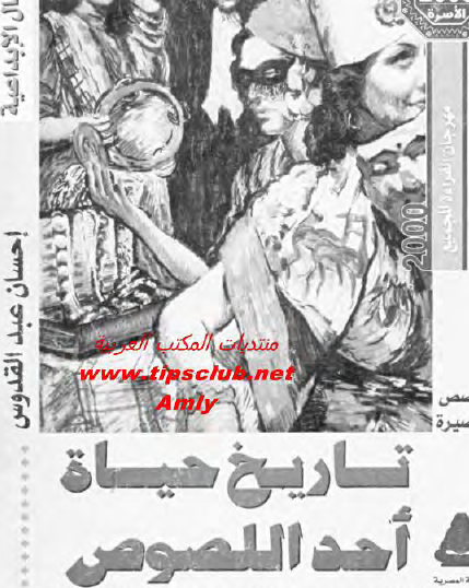 تاريخ حياة أحد اللصوص