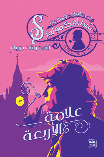 علامة الأربعة