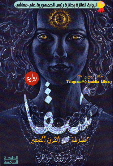 شيفا - مخطوطة القرن الصغير