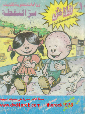 سر النقطة - العدد العاشر