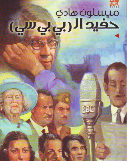 حفيد البي بي سي