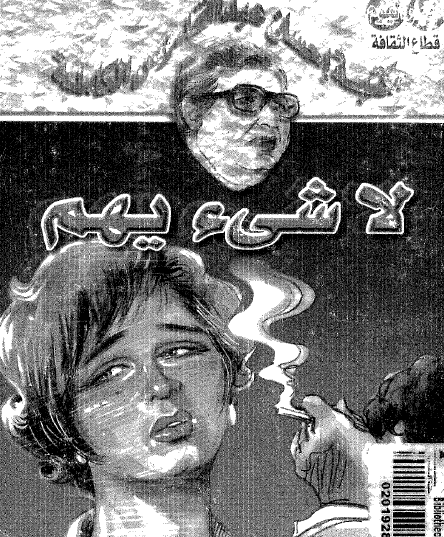لا شيء يهم