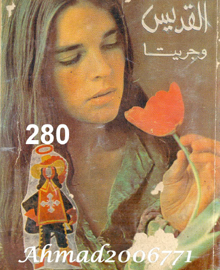 القديس وجريتا