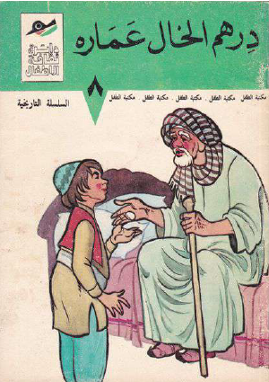 درهم الخال عمارة