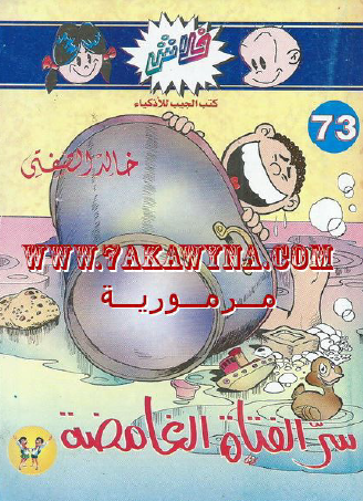 سر الفتاة الغامضة - العدد الثالث والسبعون