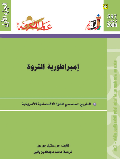 إمبراطورية الثروة ج1