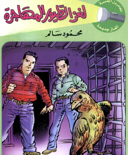 لغز الطيور المهاجرة