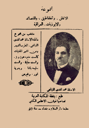 مجموعة الأغاني والأناشيد والطقاطيق والايوذيات العراقية 