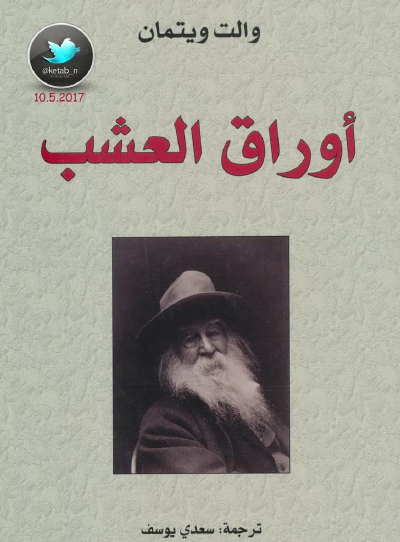 أوراق العشب