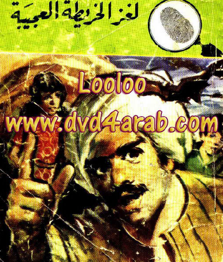 لغز الخريطة العجيبة