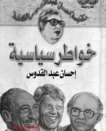 خواطر سياسية