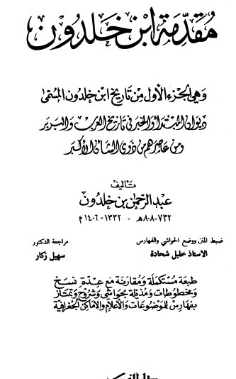 تاريخ ابن خلدون ج1