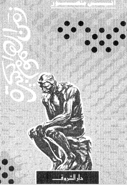 زمن الهموم الكبيرة