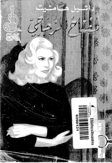 المفتاح الزجاجي