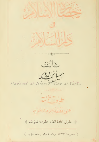 حضارة الإسلام في دار السلام 