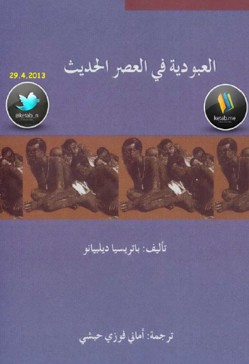 العبودية في العصر الحديث