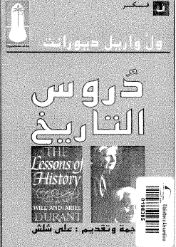 دروس التاريخ