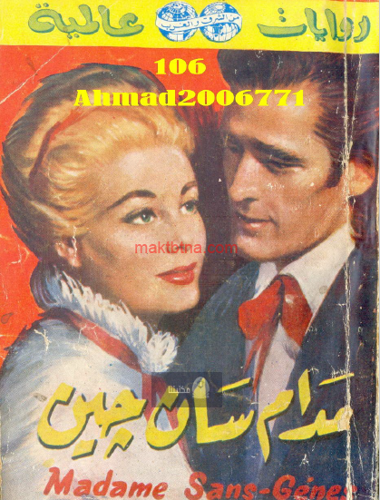 مدام سان جين