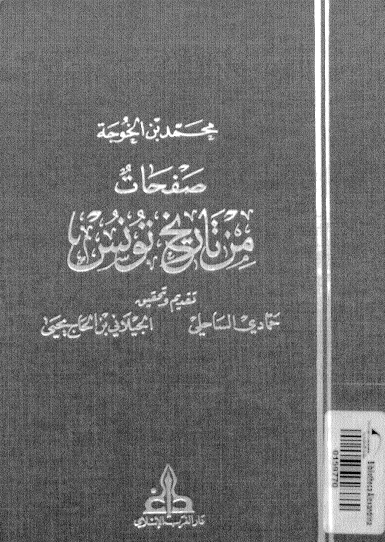 صفحات من تاريخ تونس