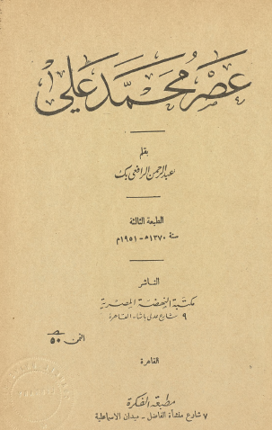 عصر محمد علي