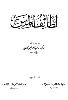 لطائف المنن