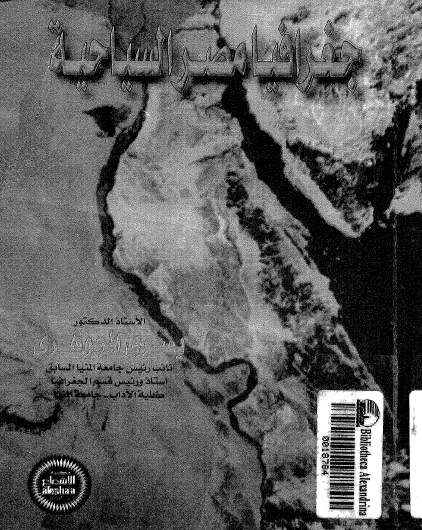 جغرافيا مصر السياحية