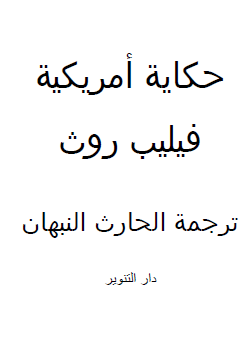 حكاية أمريكية