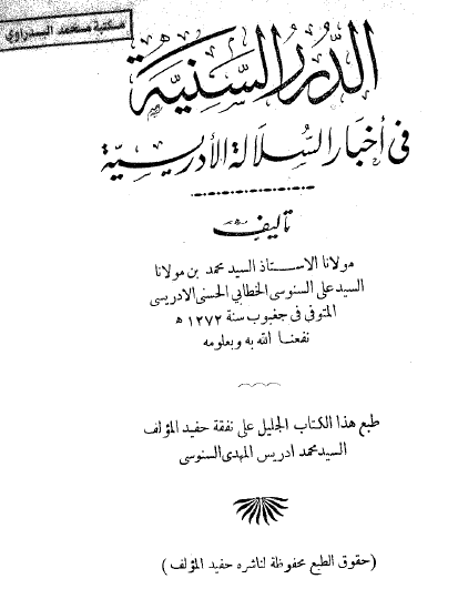 الدرر السنية في أخبار السلالة الإدريسية