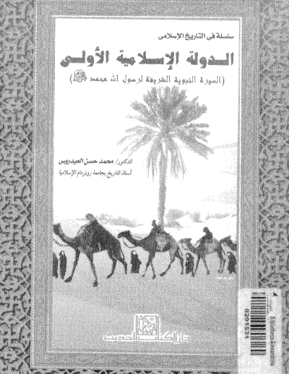 الدولة الإسلامية الأولى