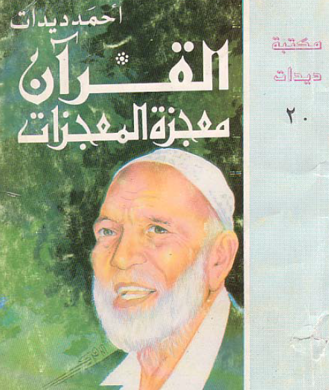 القرآن معجزة المعجزات