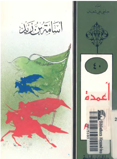 أسامة بن زيد