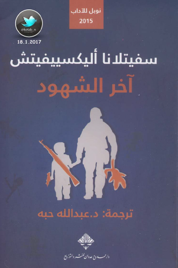 آخر الشهود