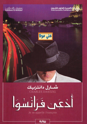 أدعى فرانسوا