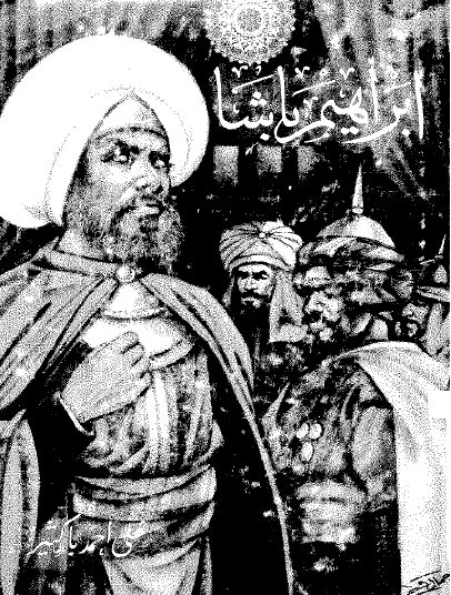 إبراهيم باشا