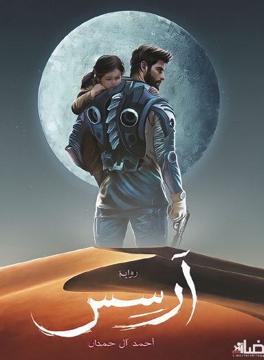 آرسس