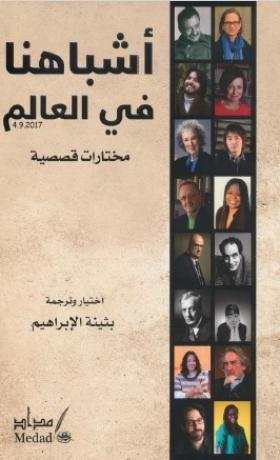 أشباهنا في العالم