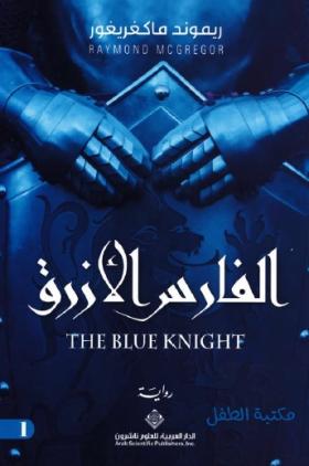 الفارس الأزرق