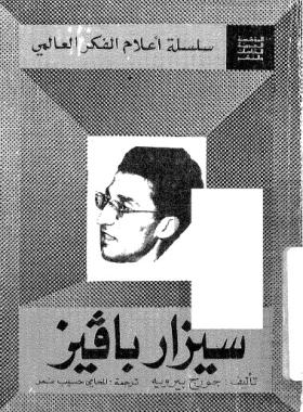 سيزار بافيز