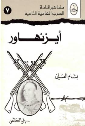 أيزنهاور