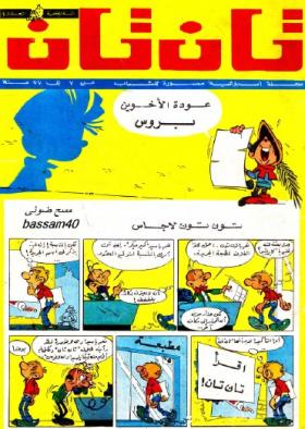 العدد الرابع من مجلة تان تان - السنة الخامسة