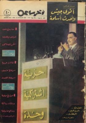 مجلة آخر ساعة العدد الخمسمائة وواحد بعد الألف