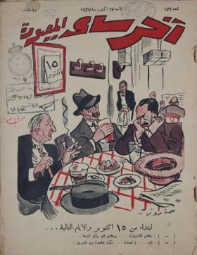 مجلة آخر ساعة العدد الثاني والسبعون بعد المائة