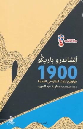1900 - مونولوج عازف البيانو في المحيط