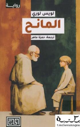 المانح