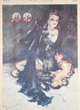 مجلة آخر ساعة العدد السابع والستون بعد الستمائة